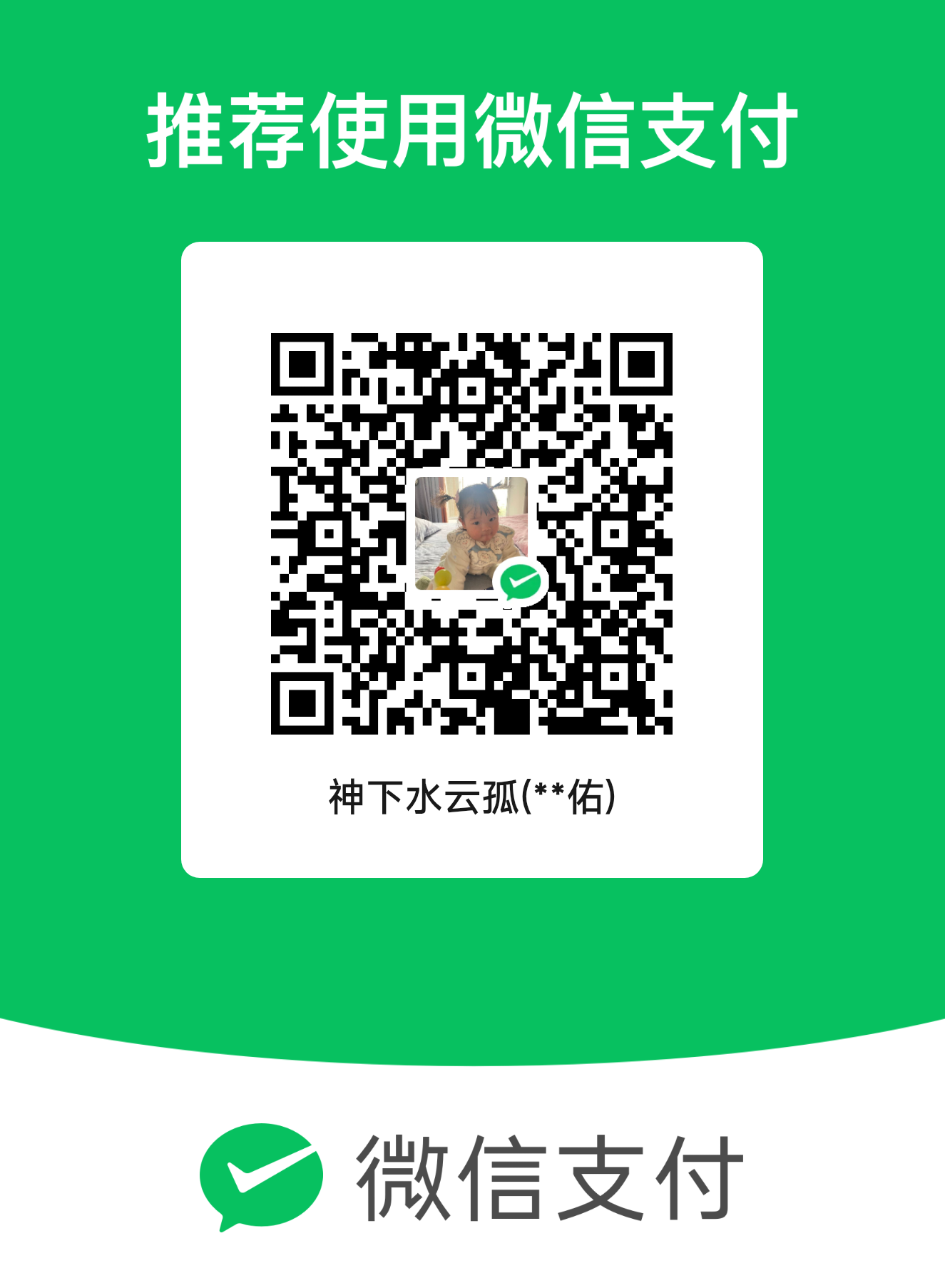微信收款码